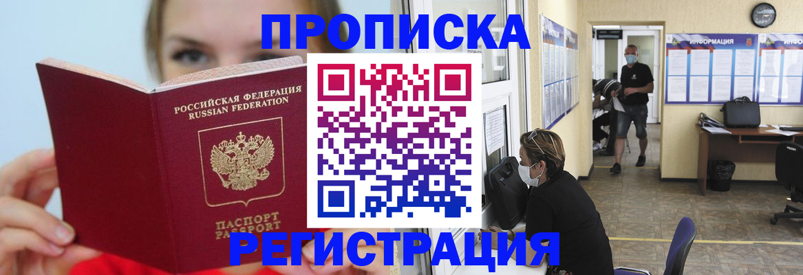 временная регистрация законно в Зее