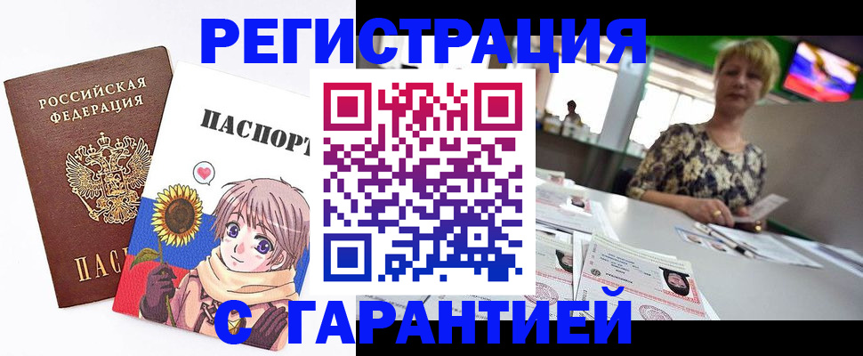 прописка ребенка в Зее