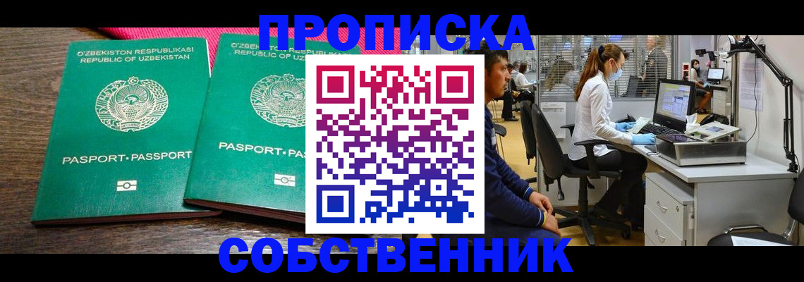 прописка регистрация в Зее